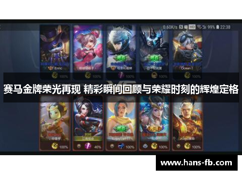 赛马金牌荣光再现 精彩瞬间回顾与荣耀时刻的辉煌定格 赛马金牌荣光再现 精彩瞬间回顾与荣耀时刻的辉煌定格