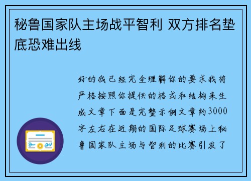 秘鲁国家队主场战平智利 双方排名垫底恐难出线