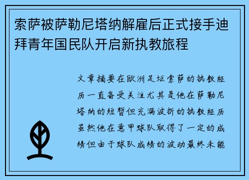索萨被萨勒尼塔纳解雇后正式接手迪拜青年国民队开启新执教旅程 索萨被萨勒尼塔纳解雇后正式接手迪拜青年国民队开启新执教旅程