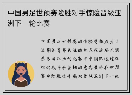 中国男足世预赛险胜对手惊险晋级亚洲下一轮比赛