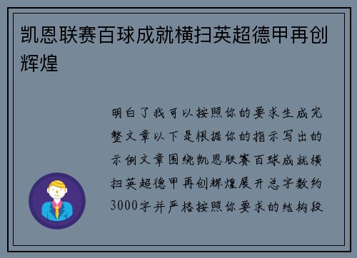 凯恩联赛百球成就横扫英超德甲再创辉煌 凯恩联赛百球成就横扫英超德甲再创辉煌