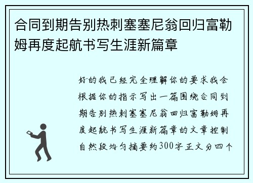 合同到期告别热刺塞塞尼翁回归富勒姆再度起航书写生涯新篇章 合同到期告别热刺塞塞尼翁回归富勒姆再度起航书写生涯新篇章