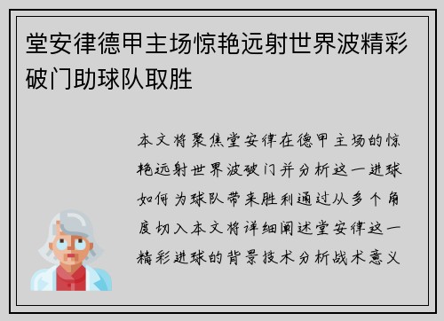 堂安律德甲主场惊艳远射世界波精彩破门助球队取胜 堂安律德甲主场惊艳远射世界波精彩破门助球队取胜