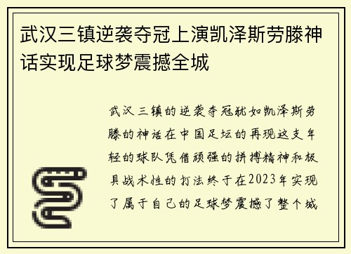 武汉三镇逆袭夺冠上演凯泽斯劳滕神话实现足球梦震撼全城
