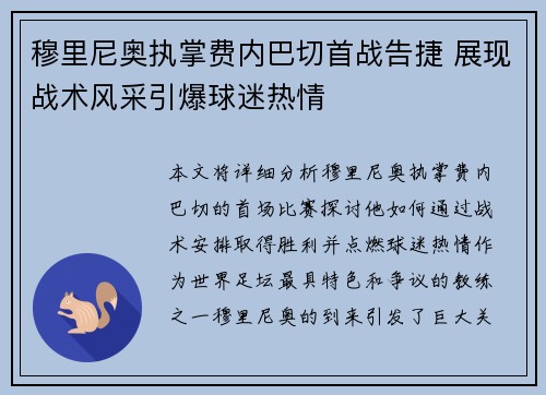 穆里尼奥执掌费内巴切首战告捷 展现战术风采引爆球迷热情 穆里尼奥执掌费内巴切首战告捷 展现战术风采引爆球迷热情