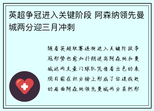 英超争冠进入关键阶段 阿森纳领先曼城两分迎三月冲刺 英超争冠进入关键阶段 阿森纳领先曼城两分迎三月冲刺