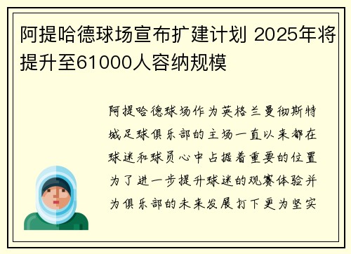 阿提哈德球场宣布扩建计划 2025年将提升至61000人容纳规模