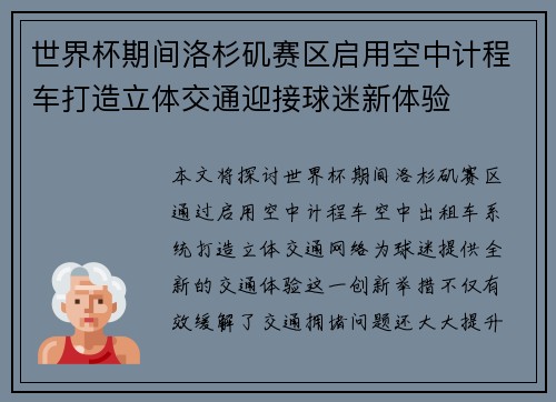 世界杯期间洛杉矶赛区启用空中计程车打造立体交通迎接球迷新体验