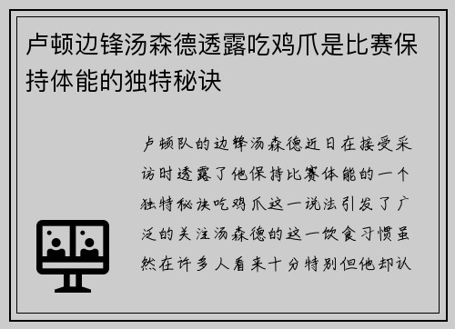 卢顿边锋汤森德透露吃鸡爪是比赛保持体能的独特秘诀 卢顿边锋汤森德透露吃鸡爪是比赛保持体能的独特秘诀