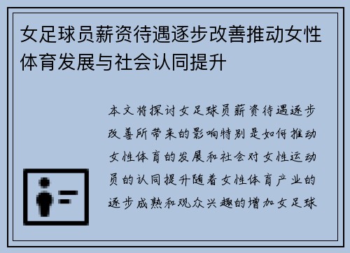女足球员薪资待遇逐步改善推动女性体育发展与社会认同提升 女足球员薪资待遇逐步改善推动女性体育发展与社会认同提升