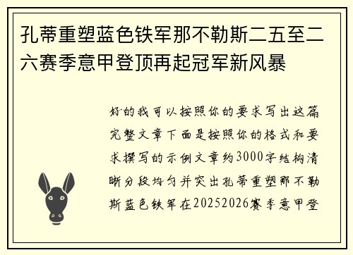 孔蒂重塑蓝色铁军那不勒斯二五至二六赛季意甲登顶再起冠军新风暴 孔蒂重塑蓝色铁军那不勒斯二五至二六赛季意甲登顶再起冠军新风暴