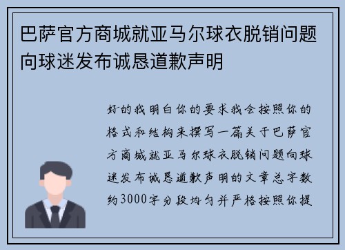 巴萨官方商城就亚马尔球衣脱销问题向球迷发布诚恳道歉声明