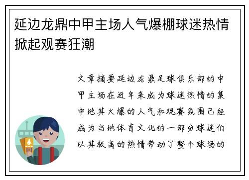 延边龙鼎中甲主场人气爆棚球迷热情掀起观赛狂潮