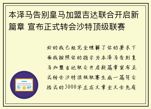 本泽马告别皇马加盟吉达联合开启新篇章 宣布正式转会沙特顶级联赛