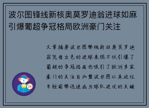 波尔图锋线新核奥莫罗迪翁进球如麻引爆葡超争冠格局欧洲豪门关注