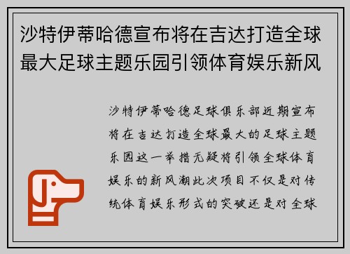 沙特伊蒂哈德宣布将在吉达打造全球最大足球主题乐园引领体育娱乐新风潮 沙特伊蒂哈德宣布将在吉达打造全球最大足球主题乐园引领体育娱乐新风潮