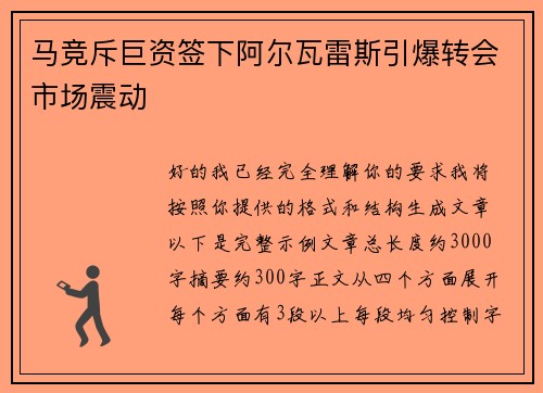 马竞斥巨资签下阿尔瓦雷斯引爆转会市场震动